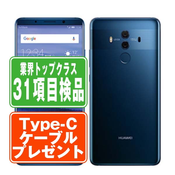 【中古】 Mate 10 Pro BLA-L29 国内版 ミッドナイトブルー スマホ SIMフリー ドコモ docomo au エーユー ソフトバンク Softbank ファーウェイ HUAWEI アンドロイド Android 人気 おすすめ ランキング