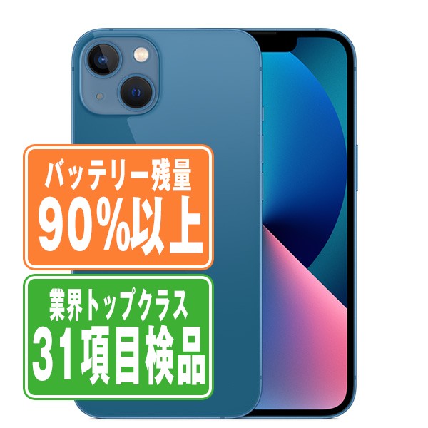 バッテリー90%以上 【中古】 iPhone13 mini 128GB ブルー スマホ SIMフリー ドコモ docomo au エーユー ソフトバンク Softbank iPhone 13 mini アイフォン iPhone アップル apple 人気 おすすめ ランキング