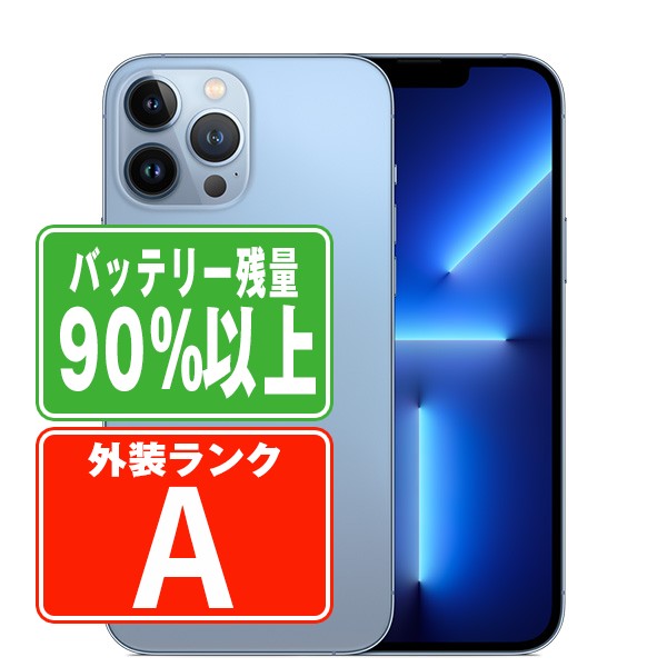 バッテリー90%以上 【中古】 iPhone13 Pro 512GB シエラブルー スマホ SIMフリー ドコモ docomo au エーユー ソフトバンク Softbank iPhone 13 Pro アイフォン iPhone アップル apple 人気 おすすめ ランキング