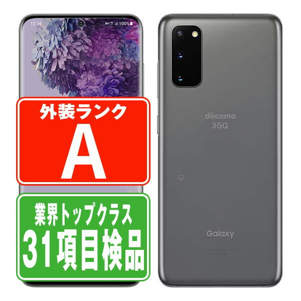 【中古】 SC-51A Galaxy S20 5G コスミックグレー スマホ SIMフリー ドコモ docomo au エーユー ソフトバンク Softbank ギャラクシー Galaxy サムスン Samsung アンドロイド Android 人気 おすすめ ランキング