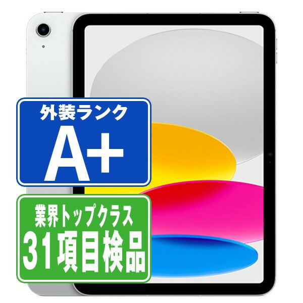 【中古】 iPad 第10世代 256GB ほぼ新品 SIMフリー Wi-Fi+Cellular シルバー A2757 10.9インチ 2022年 iPad10 本体 タブレット アイパッド アップル apple 【あす楽】【保証あり】【送料無料】 ipd10mtm2862のサムネイル
