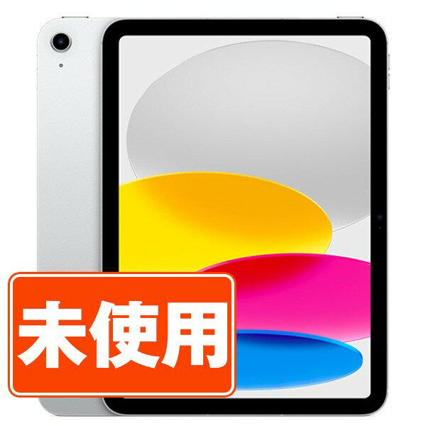 【未使用】iPad 第10世代 64GB SIMフリー Wi-Fi+Cellular シルバー A2757 10.9インチ 2022年 iPad10 本体 タブレット アイパッド アップル apple 【あす楽】【保証あり】【送料無料】 ipd10mtm2881のサムネイル