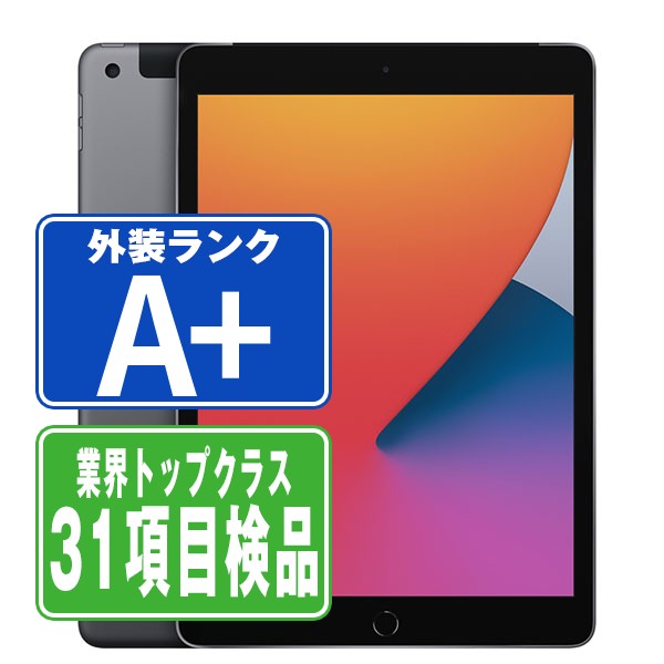 【中古】 iPad 第8世代 32GB ほぼ新品 SIMフリ