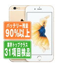 バッテリー90 以上 【中古】 iPhone6S 128GB ゴールド SIMフリー 本体 スマホ iPhone 6S アイフォン アップル apple 【あす楽】 【保証あり】 【送料無料】 ip6smtm280b