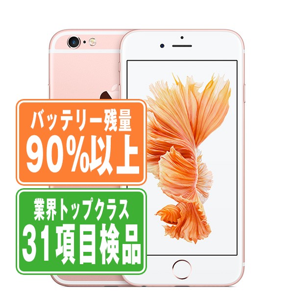 バッテリー90%以上 【中古】 iPhone6S 32GB ローズゴールド SIMフリー 本体 スマホ iPhone 6S アイフォン アップル apple 【あす楽】 【保証あり】 【送料無料】 ip6smtm314b