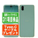 【中古】 SHV42 AQUOS R2 アクアマリン SIMフリー 本体 au スマホ シャープ 【あす楽】 【保証あり】 【送料無料】 shv42aq7mtm