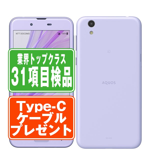 【中古】 SH-01K AQUOS sense フロストラベンダー SIMフリー 本体 ドコモ スマホ シャープ 【あす楽】 【保証あり】 【送料無料】 sh01klv7mtm