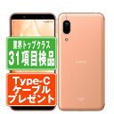 【中古】 SHV48 AQUOS sense3 basic ライトカッパー SIMフリー 本体 au スマホ シャープ 【あす楽】 【保証あり】 【送料無料】 shv48cu7mtm