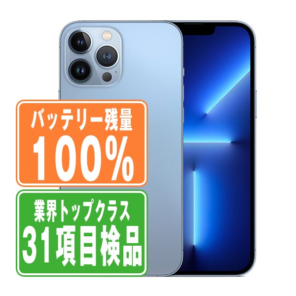 バッテリー100%  iPhone13 Pro Max 128GB シエラブルー SIMフリー 本体 スマホ アイフォン アップル apple    ip13pmmtm1614a