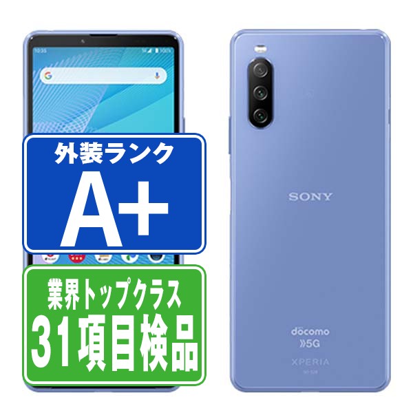 【中古】 SO-52B Xperia 10 