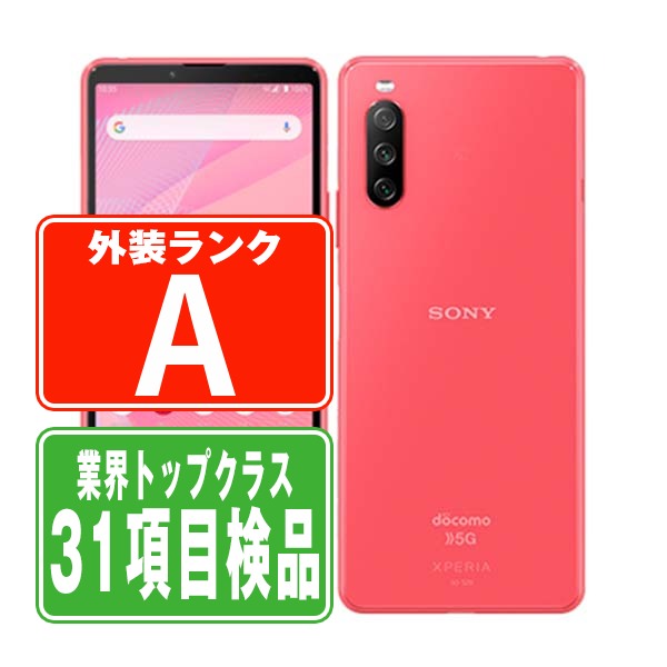 【中古】 SO-52B Xperia 10 