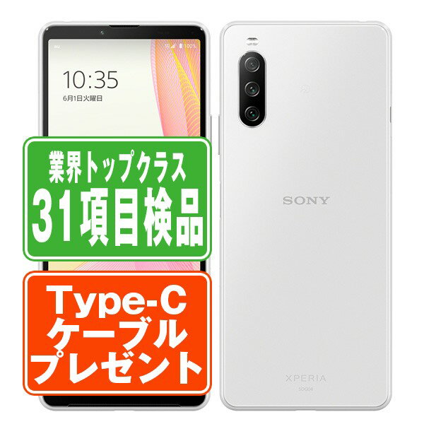 【中古】 SO-52B Xperia 10 III ホワイト SIMフリー 本体 ドコモ スマホ ソニー エクスぺリア 【あす楽】 【保証あり】 【送料無料】 so52bw7mtm