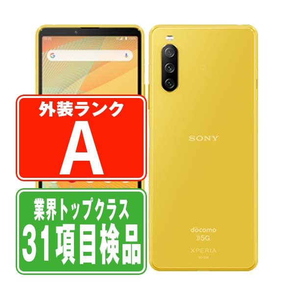 【中古】 SO-52B Xperia 10 