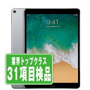 【中古】iPad Pro Wi-Fi Cellular 64GB 10.5インチ スペースグレイ A1709 2017年 SIMフリー 本体 タブレット アイパッド アップル apple 【あす楽】 【保証あり】 【送料無料】 ipdpmtm264