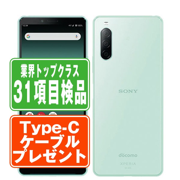  SO-41A Xperia 10 II ミント SIMフリー 本体 ドコモ スマホ ソニー エクスぺリア    so41ami7mtm