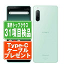 【中古】 SO-41A Xperia 10 II ミント SIMフリー 本体 ドコモ スマホ ソニー エクスぺリア 【あす楽】 【保証あり】 【送料無料】 so41ami7mtm