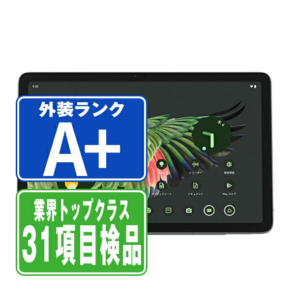 【中古】 Google PixelTablet 128GB Hazel ほぼ新品 本体 Wi-Fiモデル タブレット 【あす楽】 【保証あり】 【送料無料】 gpt128ha9mtm