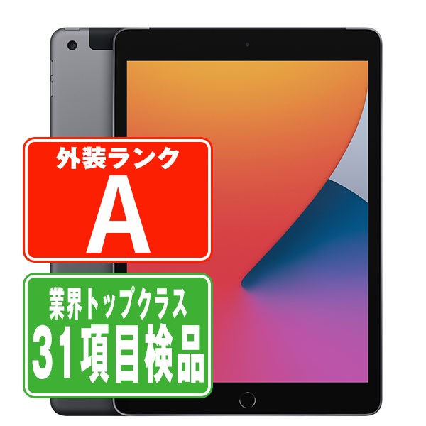 【中古】 iPad 第8世代 128GB Aランク SIMフリー Wi-Fi+Cellular スペースグレイ A2429 10.2インチ 2020年 iPad8 本体 タブレット アイパッド アップル apple 【あす楽】【保証あり】【送料無料】 ipd8mtm1183