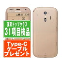 【中古】 F-01L らくらくスマートフォンme ゴールド SIMフリー 本体 ドコモ スマホ 【あす楽】 【保証あり】 【送料無料】 f01lgl7mtm