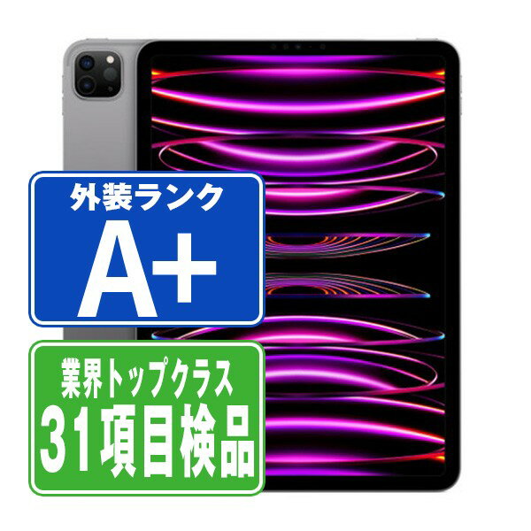 【中古】iPad Pro 第4世代 Wi-Fi 128GB 11インチ スペースグレイ A2759 2022年 ほぼ新品 本体 Wi-Fiモデル タブレット アイパッド アップル apple 【あす楽】 【保証あり】 【送料無料】 ipdp4mtm3137