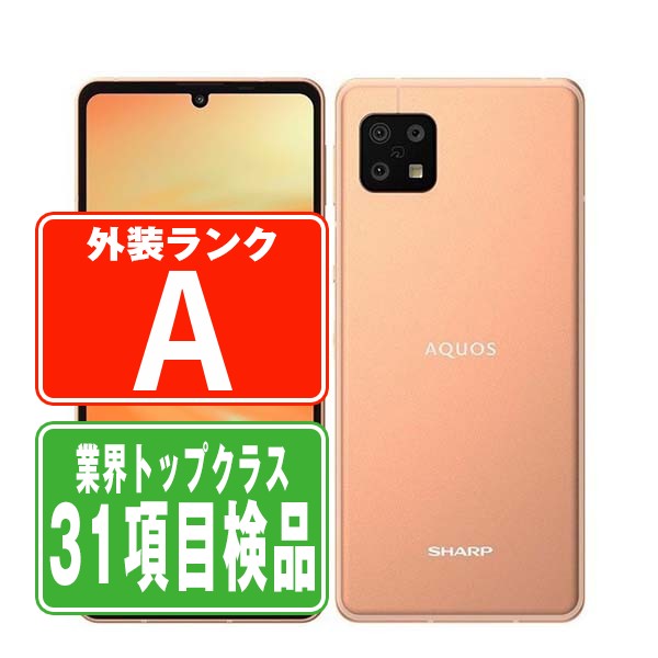  SHG05 AQUOS sense6 ライトカッパー Aランク SIMフリー 本体 au スマホ シャープ    shg05cu8mtm