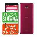 【中古】 KYV47 BASIO4 ワインレッド SIMフリー 本体 au スマホ 【あす楽】 【保証あり】 【送料無料】 kyv47rd7mtm