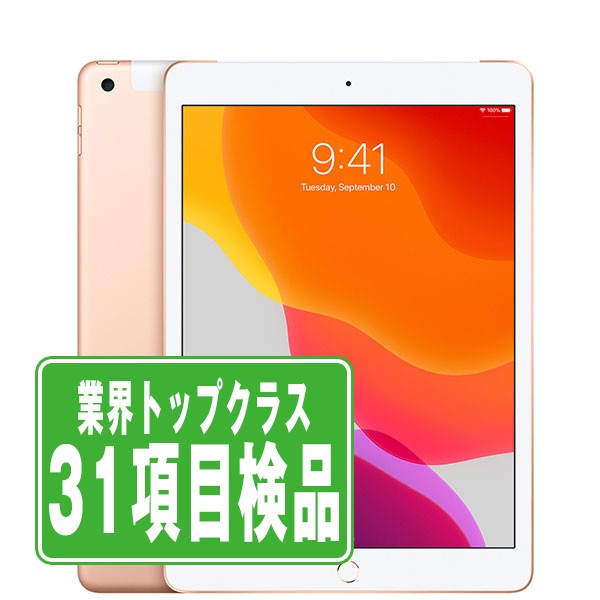  iPad 第7世代 32GB 良品 SIMフリー Wi-Fi+Cellular ゴールド A2198 10.2インチ 2019年 iPad7 本体 タブレット アイパッド アップル apple  ipd7mtm1224