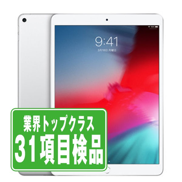 【中古】 iPad Air3 Wi-Fi+Cellular 64GB シルバー A2123 2019年 SIMフリー 本体 ipadair3 ipadair 第3世代 タブレット アイパッド ア..