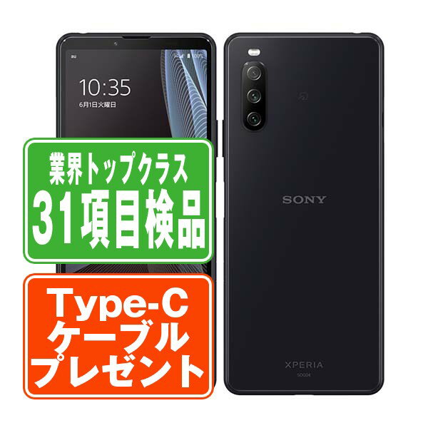 【中古】 SOG04 Xperia 10 I