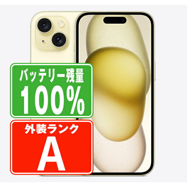 バッテリー100% 【中古】 iPhone15 128GB イエロー Aランク SIMフリー 本体 スマホ アイフォン アップル apple 【あす楽】 【保証あり】 【送料無料】 ip15mtm2583a