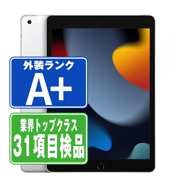 【中古】 iPad 第9世代 64GB ほぼ新品 SIMフリー Wi-Fi Cellular シルバー A2604 10.2インチ 2021年 iPad9 本体 タブレット アイパッド アップル apple 【あす楽】【保証あり】【送料無料】 ipd9mtm2732