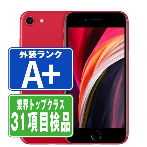 【中古】 iPhoneSE2 128GB RED ほぼ新品 SIMフリー 本体 スマホ iPhoneSE第2世代 アイフォン アップル apple 【あす楽】 【保証あり】 【送料無料】 ipse2mtm707