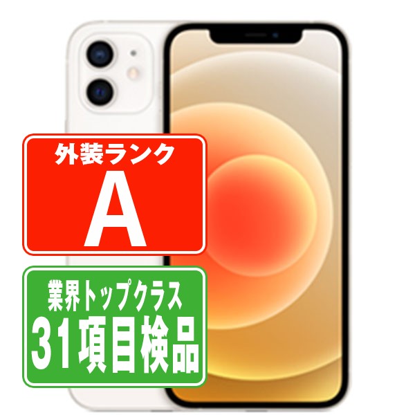 【中古】 iPhone12 mini 128GB ホワイト Aランク SIMフリー 本体 スマホ iPhone 12 mini アイフォン アップル apple 【あす楽】 【保証あり】 【送料無料】 ip12mmtm1273