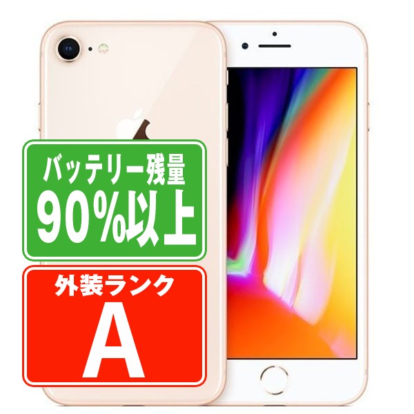 バッテリー90 以上 【中古】 iPhone8 64GB ゴールド Aランク SIMフリー 本体 スマホ iPhone 8 アイフォン アップル apple 【あす楽】 【保証あり】 【送料無料】 ip8mtm728b