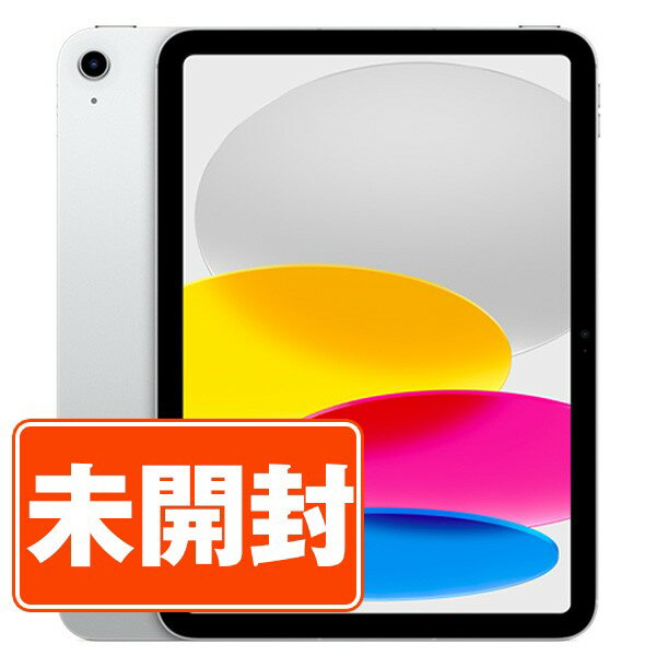 【未使用】iPad 第10世代 256GB Wi-Fi シルバー A2696 10.9インチ 2022年 iPad10 本体 タブレット アイパッド アップル apple 【あす楽】【保証あり】【送料無料】 ipd10mtm3001s