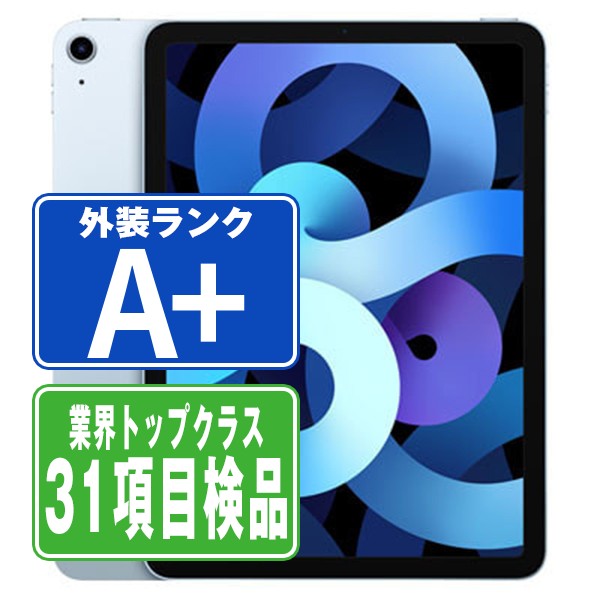 【中古】 iPad Air4 Wi-Fi 64GB スカイブルー A2316 2020年 ほぼ新品 本体 ipadair4 ipadair 第4世代 Wi-Fiモデル タブレット アイパッド アップル apple 父の日 【あす楽】 【保証あり】 【送料無料】 ipda4mtm2042