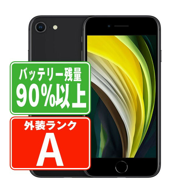 バッテリー90 以上 【中古】 iPhoneSE2 256GB ブラック Aランク SIMフリー 本体 スマホ iPhoneSE第2世代 アイフォン アップル apple 父の日 【あす楽】 【保証あり】 【送料無料】 ipse2mtm718b