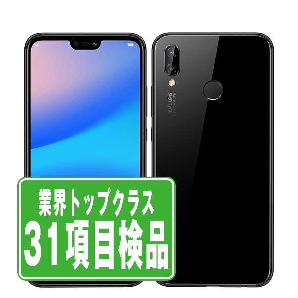 【中古】 P20 lite ミッドナイトブラック SIMフリー 本体 スマホ ファーウェイ 父の日 【あす楽】 【保証あり】 【送料無料】 p20lbk7mtm