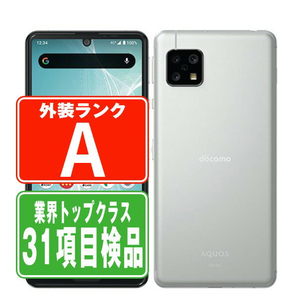 【中古】 SH-41A AQUOS sense4 シルバー Aランク 本体 ドコモ スマホ シャープ 父の日 【あす楽】 【保証あり】 【送料無料】 sh41asv8mtm