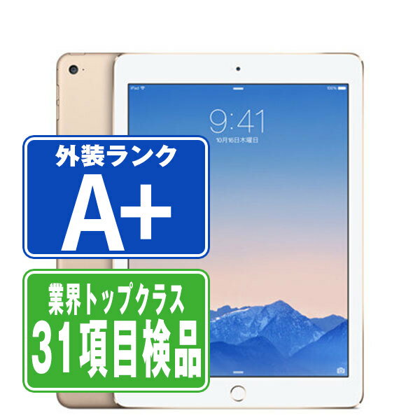 【中古】 iPad Air2 Wi-Fi+Cellular 16GB ゴールド A1567 2014年 ほぼ新品 本体 ipadair2 ipadair 第2世代 ソフトバンク タブレット アイパッド アップル apple 父の日 【あす楽】 【保証あり】 【送料無料】 ipda2mtm982