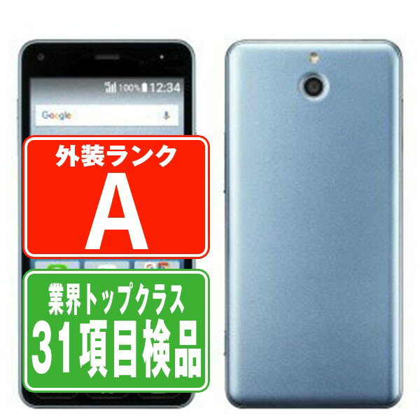 【中古】 705KC かんたんスマホ ライトブルー Aランク SIMフリー 本体 ワイモバイル スマホ 父の日 【あす楽】 【保証あり】 【送料無料】 705kcybl8mtm