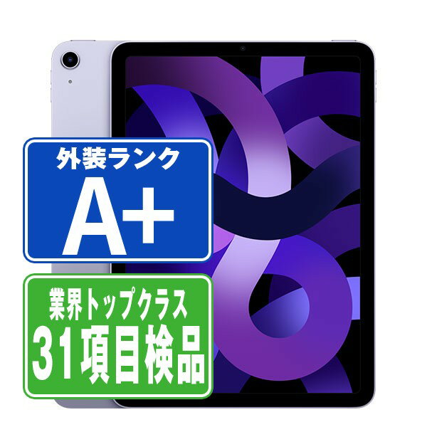 【中古】 iPad Air5 Wi-Fi+Cellular 64GB パープル A2589 2022年 ほぼ新品 SIMフリー 本体 ipadair5 ipadair 第5世代 タブレット アイパッド アップル apple 父の日 【あす楽】 【保証あり】 【送料無料】 ipda5mtm2802