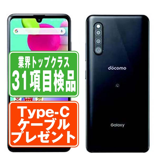 【中古】 SC-41A Galaxy A41 ブラック SIMフリー 本体 ドコモ スマホ ギャラクシー 父の日 【あす楽】 【保証あり】 【送料無料】 sc41abk7mtm