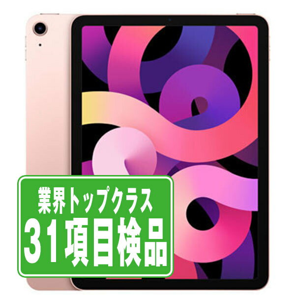 【中古】 iPad Air4 Wi-Fi 64GB ローズゴールド A2316 2020年 本体 ipadair4 ipadair 第4世代 Wi-Fiモデル タブレット アイパッド アップル apple 父の日 【あす楽】 【保証あり】 【送料無料】 ipda4mtm2035