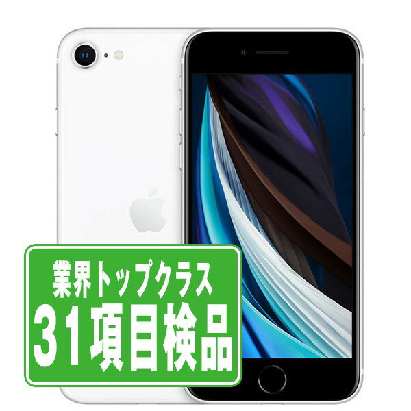 【中古】 iPhoneSE2 64GB ホワイト SIMフリー 本体 スマホ iPhoneSE第2世代 アイフォン アップル apple 父の日 【あす楽】 【保証あり】 【送料無料】 ipse2mtm685