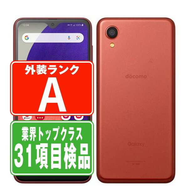 【中古】 SC-56B Galaxy A22 5G レッド Aランク SIMフリー 本体 ドコモ スマホ ギャラクシー 父の日 【あす楽】 【保証あり】 【送料無料】 sc56brd8mtm