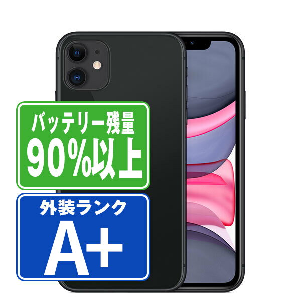 バッテリー90%以上 【中古】 iPhone11 64GB ブラック ほぼ新品 SIMフリー 本体 スマホ iPhone 11 アイフォン アップル apple 【あす楽】 【保証あり】 【送料無料】 ip11mtm1032b