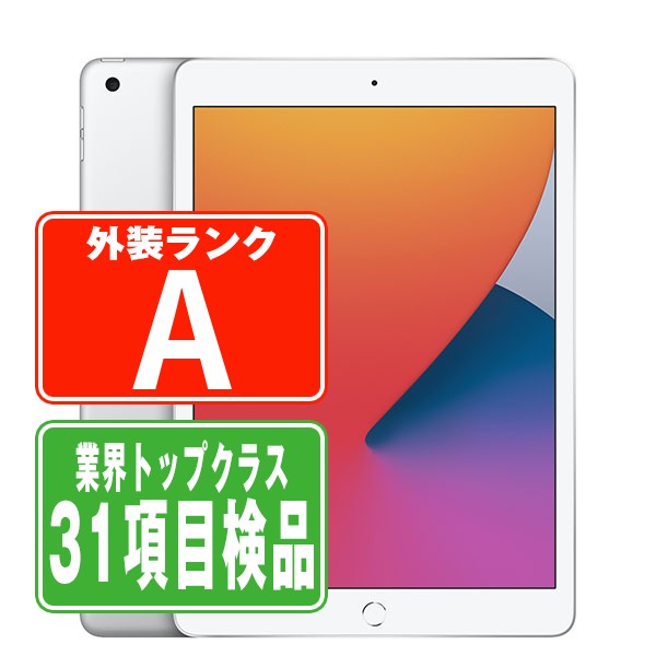 【中古】 iPad 第8世代 32GB Aランク SIMフリー Wi-Fi+Cellular シルバー A2429 10.2インチ 44075 iPad8 本体 タブレット アイパッド アップル apple 【あす楽】【保証あり】【送料無料】 ipd8mtm1193