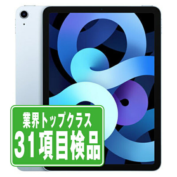 【中古】 iPad Air4 Wi-Fi+Cellular 64GB スカイブルー A2072 2020年 SIMフリー 本体 ipadair4 ipadair 第4世代 タブレット アイパッド アップル apple 【あす楽】 【保証あり】 【送料無料】 ipda4mtm844