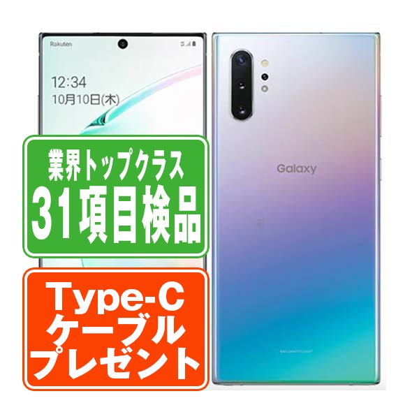 楽天市場】galaxy note10+ plus 純正品(通信事業者楽天 楽天市場】galaxy note10+ plus 純正品(通信事業者楽天